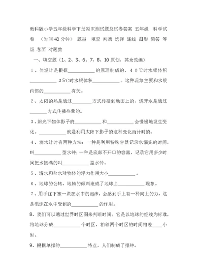 教科版小学五年级科学下册期末测试题及试卷答案-五年级(共6页)
