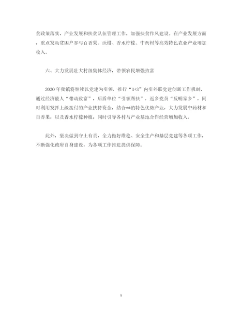 精编之工作总结乡镇年度工作总结及年度工作计划范文.docx