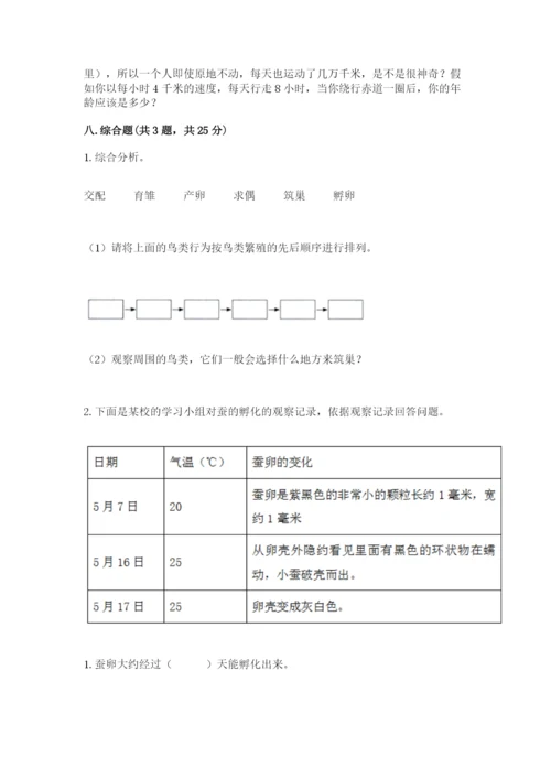 教科版科学三年级下册 期末测试卷及参考答案（研优卷）.docx