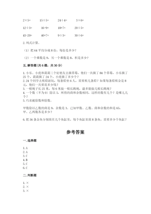 北师大版二年级上册数学期末测试卷含答案.docx