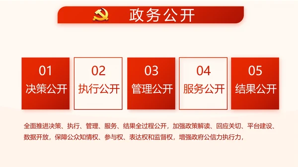 红色党风廉政建设文化和反腐斗争PPT