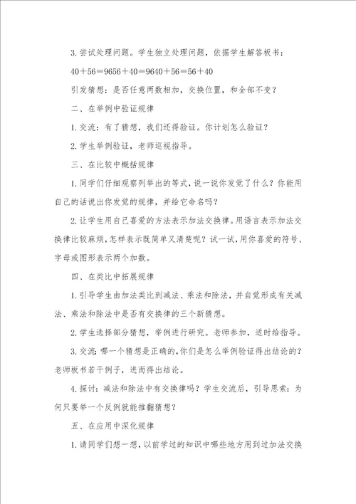 加法交换律教学设计