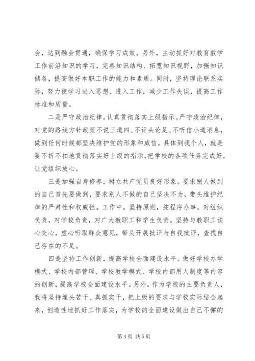 学校党组织负责人的党性分析材料 (6).docx
