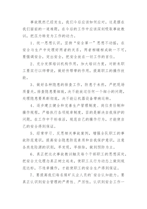 安全事故反思个人总结.docx