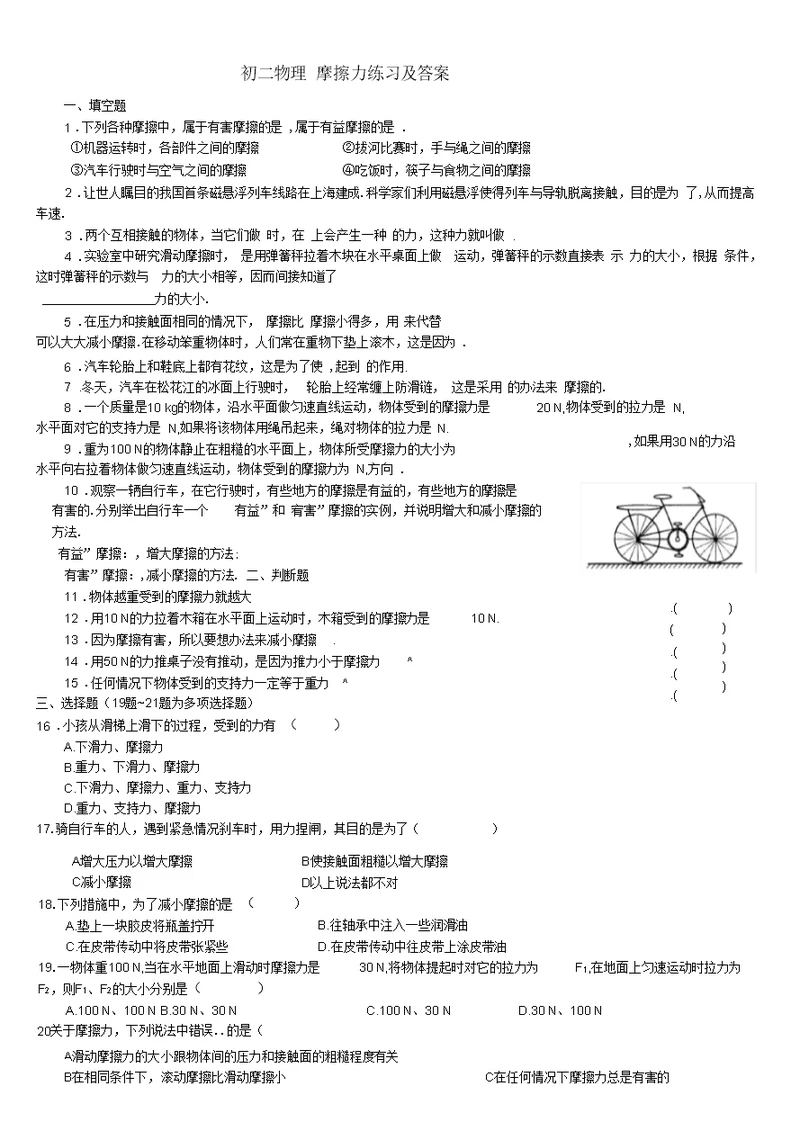 初中物理摩擦力练习及答案