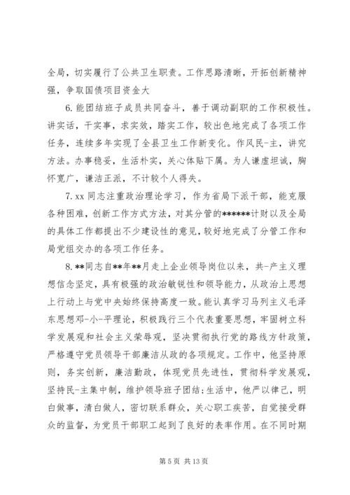 公务员鉴定评语.docx