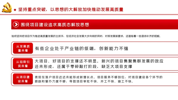 以思想大解放奋力推动发展高质量党建党课PPT模板