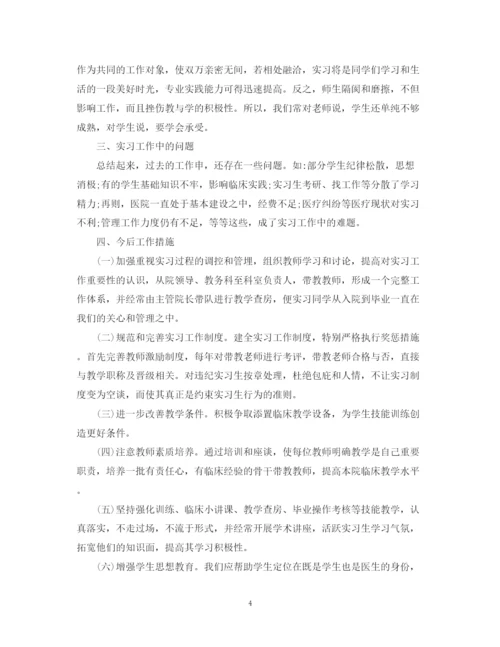 精编之临床实习工作总结范文3篇.docx