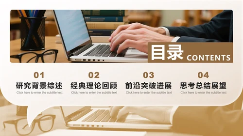 棕黄色商务风组会汇报文献综述评述PPT模板