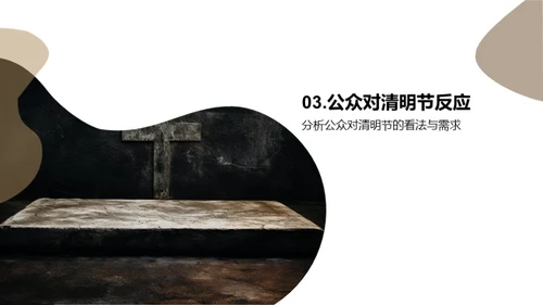 清明节媒体传播研究