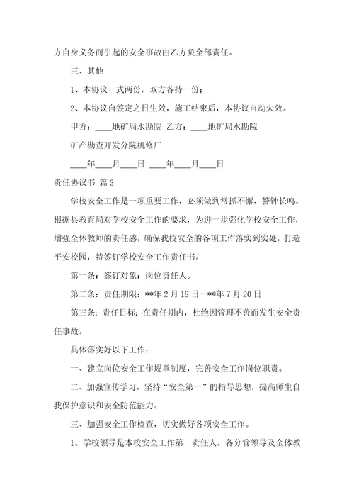 关于责任协议书范文合集十篇