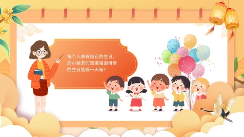 黄色国潮风插画幼儿园国庆节欢庆PPT