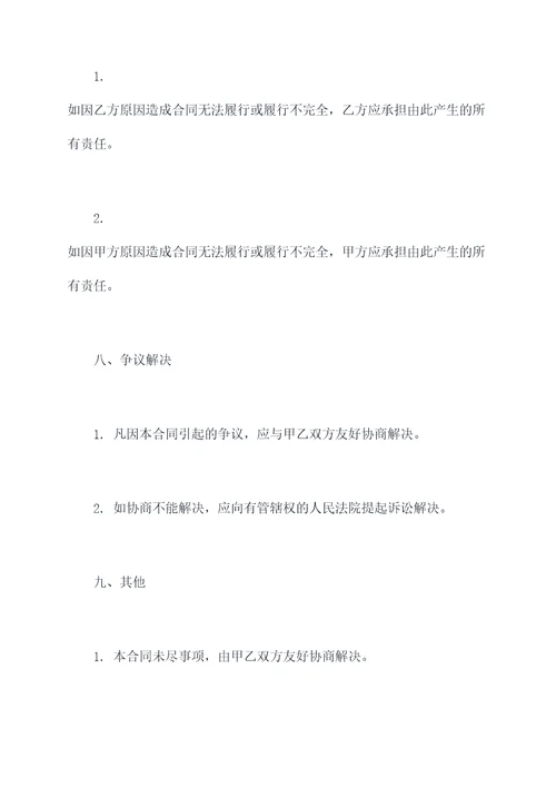 幼儿园园服采购合同