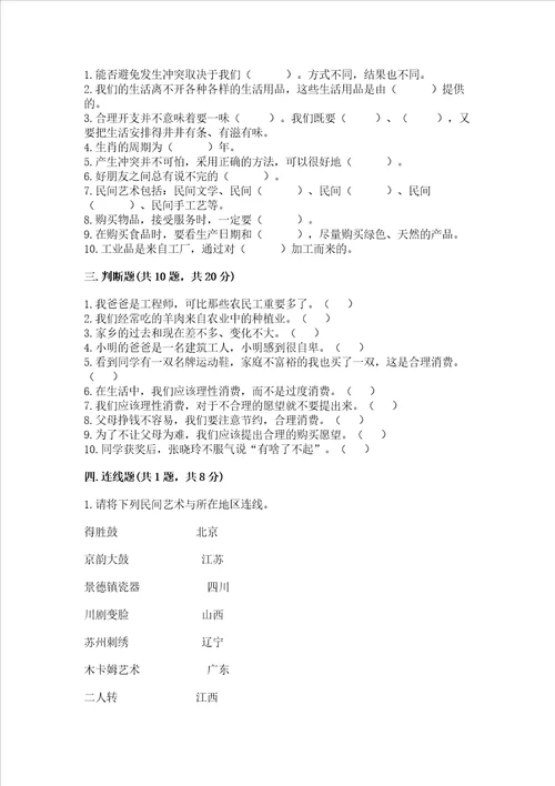 2023部编版四年级下册道德与法治期末测试卷含完整答案历年真题