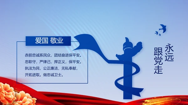 蓝色大气警察公安风采活动展示动态PPT