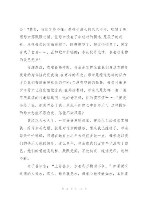 煽情的感恩母亲节演讲稿范文10篇.docx