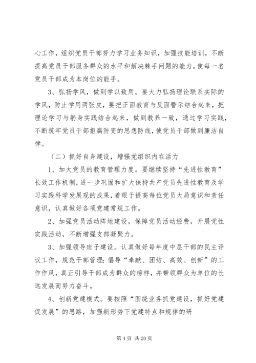 党支部晋位升级方案.docx