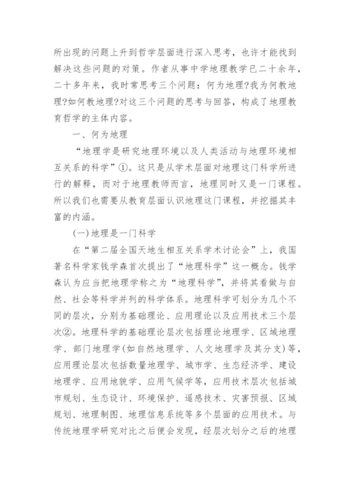 哲学的论文范文.docx