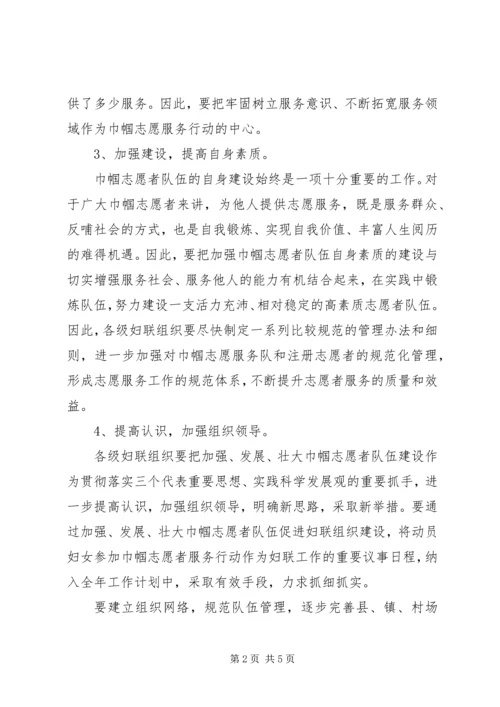 妇联巾帼志愿服务调研报告(精选多篇)_1.docx