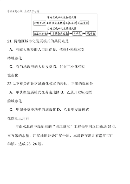 河南省南阳市20162017学年高一下学期期末考试地理试题含答案