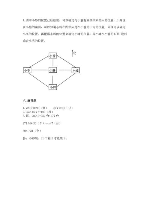 小学数学三年级下册期末测试卷附答案（完整版）.docx