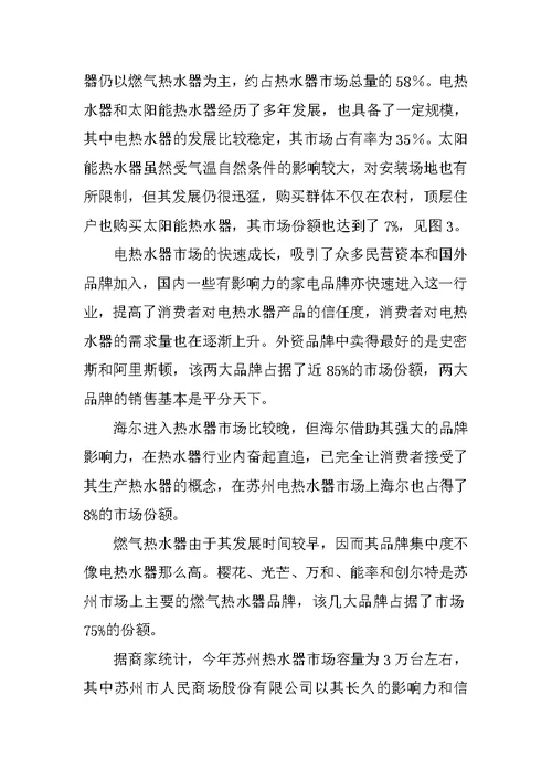 厨房市场调研报告范本
