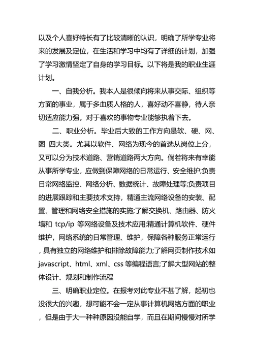 大二职业生涯规划4篇