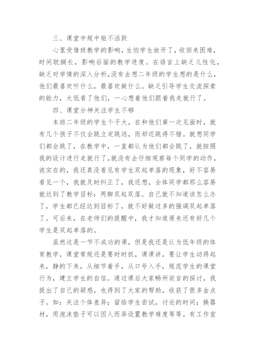 体育课立定跳远教学反思.docx