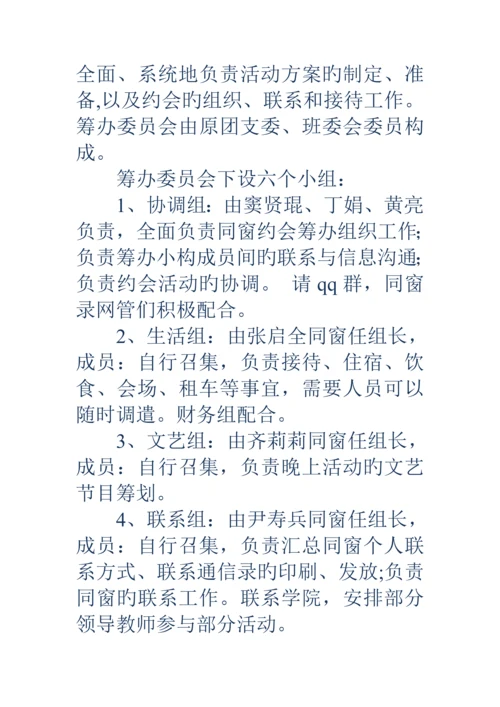 毕业十周年聚会活动专题方案精选多篇.docx