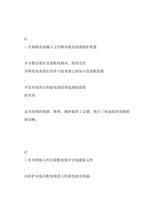 电站专题方案.docx