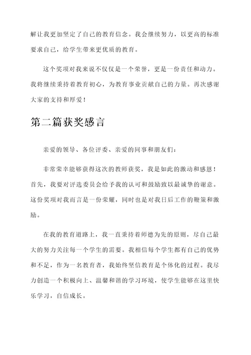 2018教师获奖感言