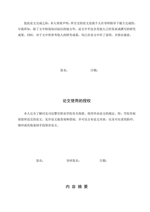 浅析司法警务专业毕业生现状
