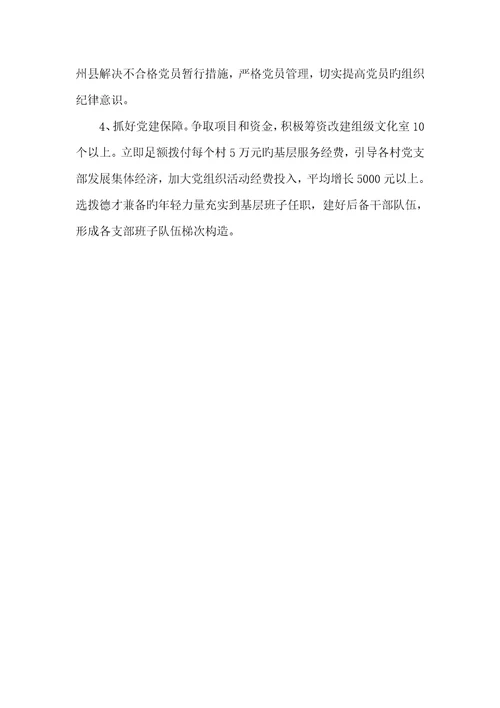 2022年乡镇党建工作汇报计划乡镇党建工作汇报材料