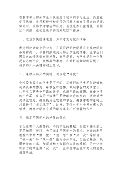 初三数学教师工作总结优秀范本.docx
