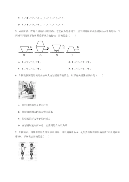 第一次月考滚动检测卷-重庆市巴南中学物理八年级下册期末考试章节测评试卷（含答案解析）.docx