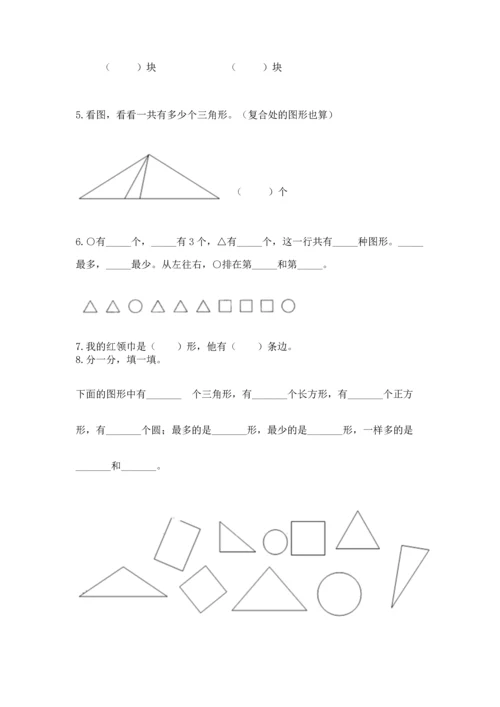 西师大版二年级下册数学第四单元 认识图形 测试卷含答案（完整版）.docx