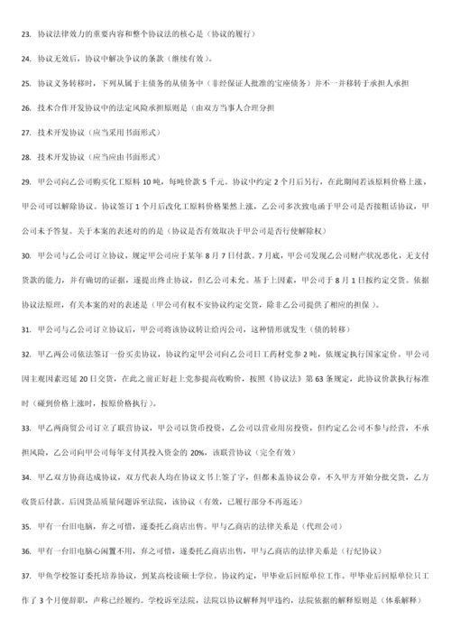 合同法网考题及答案.docx