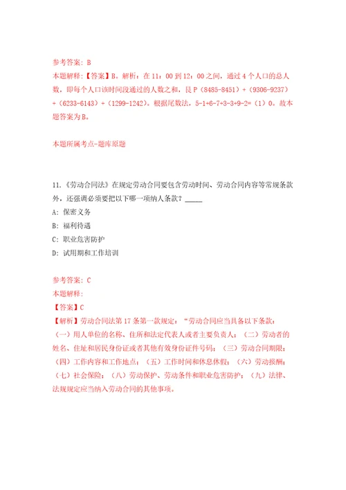 北京航空科学与工程学院科研项目招考聘用模拟卷及答案