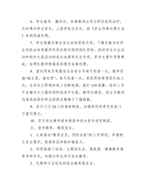 校园安全突发事件应急预案校园安全稳定突发事件应急预案.docx