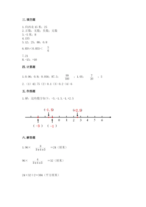 北京版六年级下册期末真题卷及答案【精选题】.docx