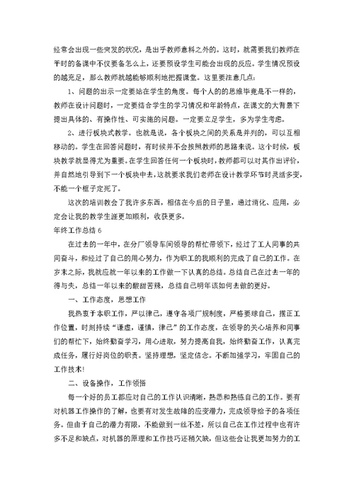 年终工作总结推荐
