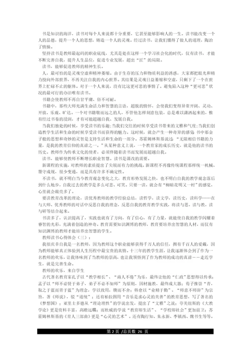 教师读书心得体会30篇.docx