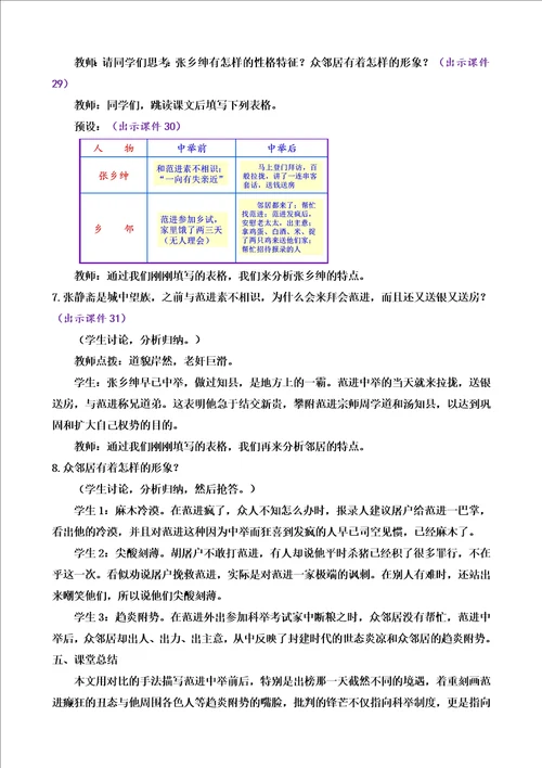 23范进中举3初中语文九年级上册课件教案说课稿课课练