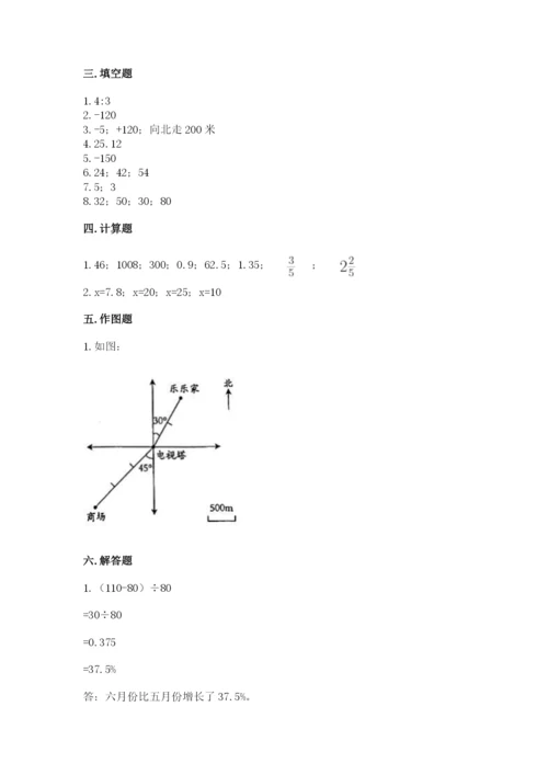 北师大版六年级下册数学 期末检测卷及参考答案【研优卷】.docx