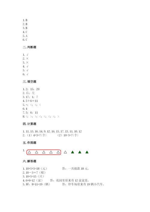 小学数学试卷一年级上册数学期末测试卷【预热题】.docx