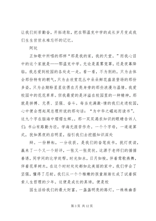 学校添光彩主持词.docx