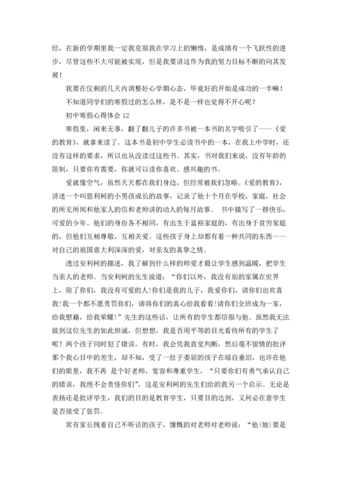 初中寒假心得体会.docx