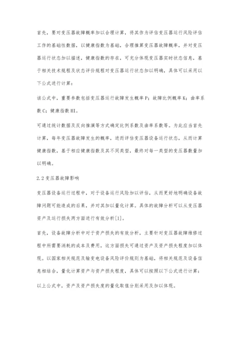 试论基于风险评估的电力变压器检修策略.docx