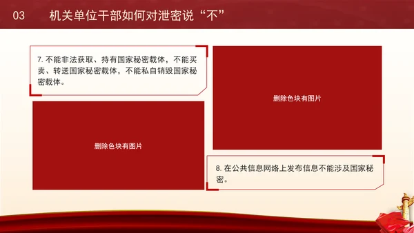 党员干部保密警示教育专题党课PPT