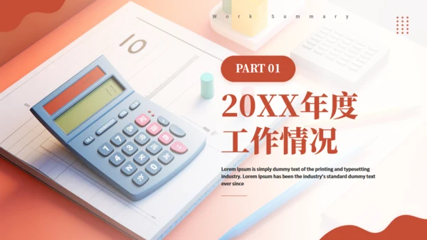 财务部会计年终总结，理财通用PPT模板